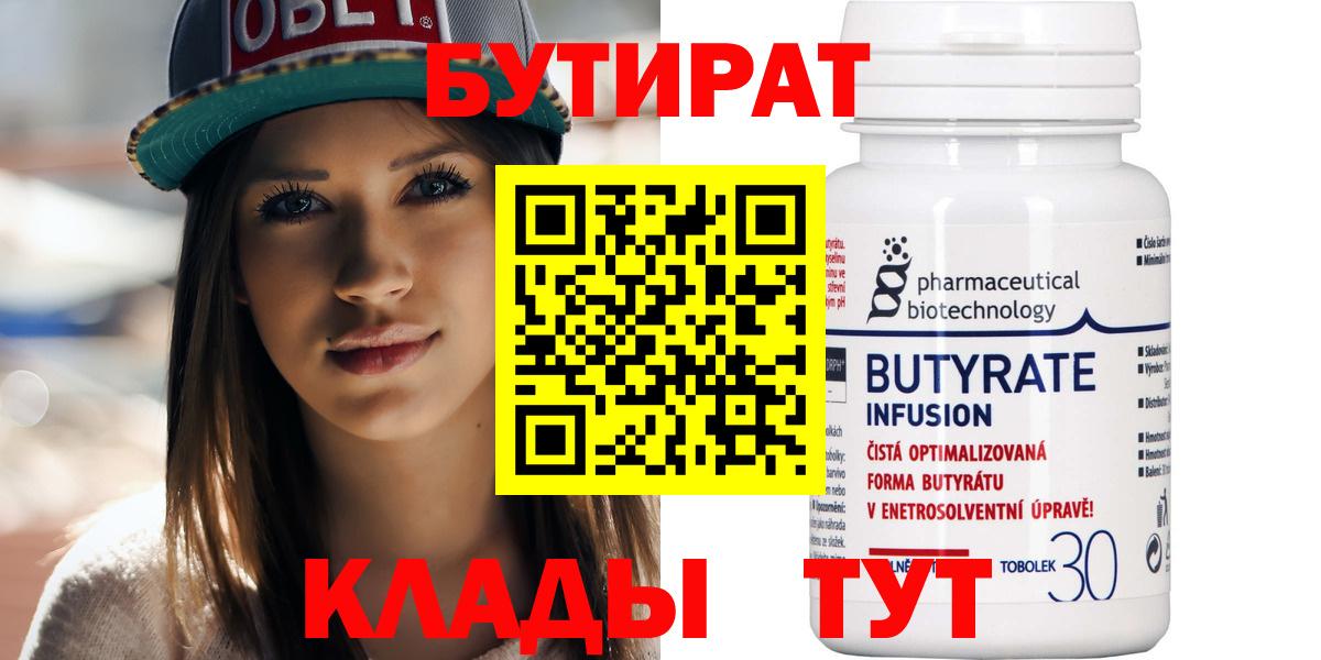 Бутират GHB Узловая