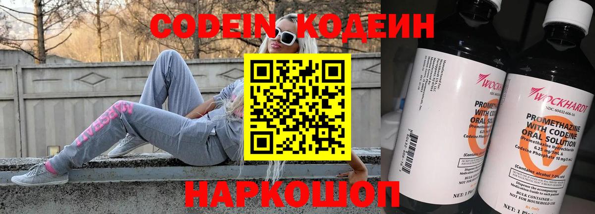 Кодеин Purple Drank  Вход с VPN  Узловая 