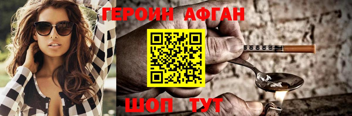 ГЕРОИН афганец Узловая