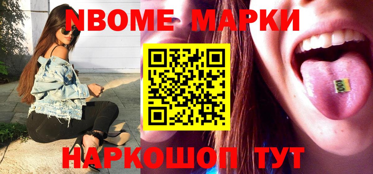 Наркотические марки 1500мкг  Марки 25I-NBOMe  Узловая  Наркотические марки 1500мкг  Вход с VPN 