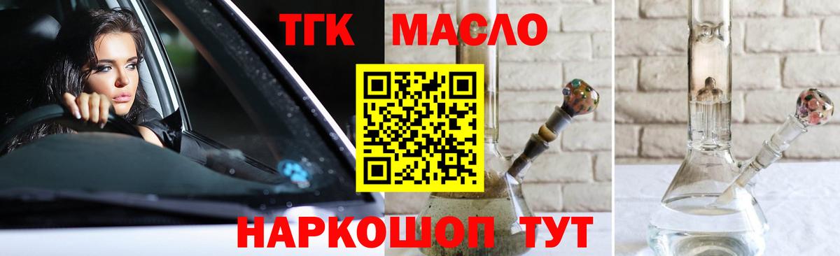 ТГК гашишное масло Узловая
